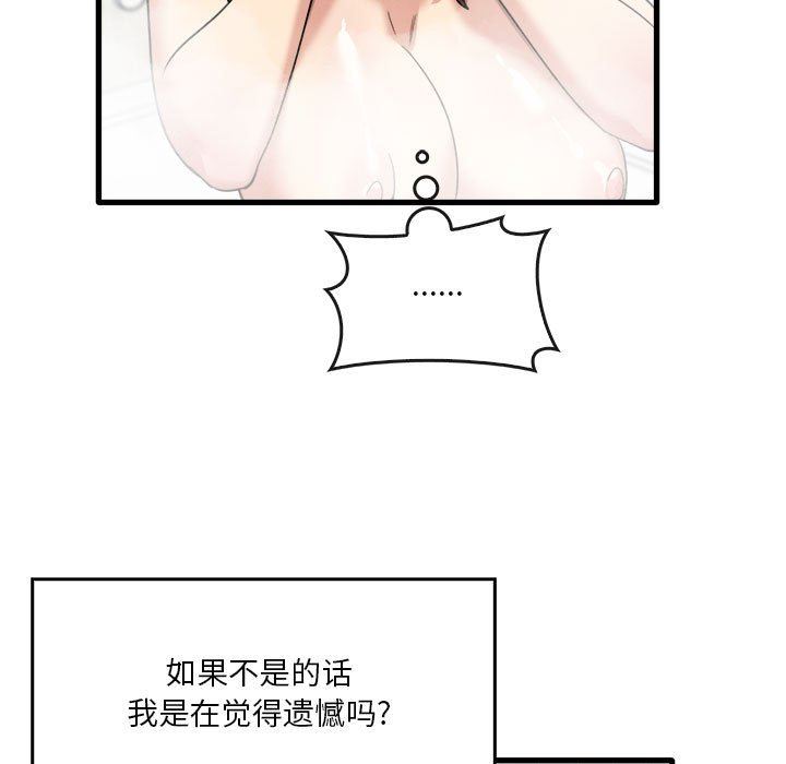 《实习老师住我家》漫画 第33話