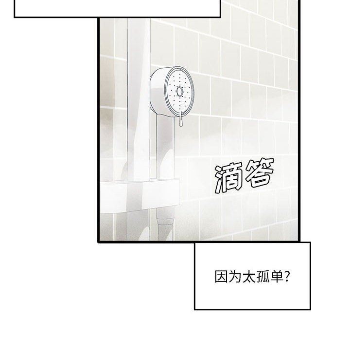 《实习老师住我家》漫画 第33話