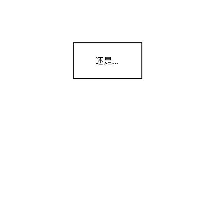 《实习老师住我家》漫画 第33話