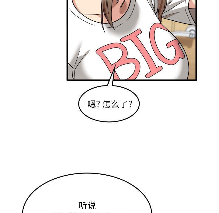 《实习老师住我家》漫画 第33話