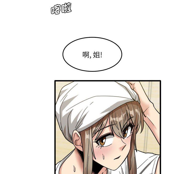 《实习老师住我家》漫画 第33話