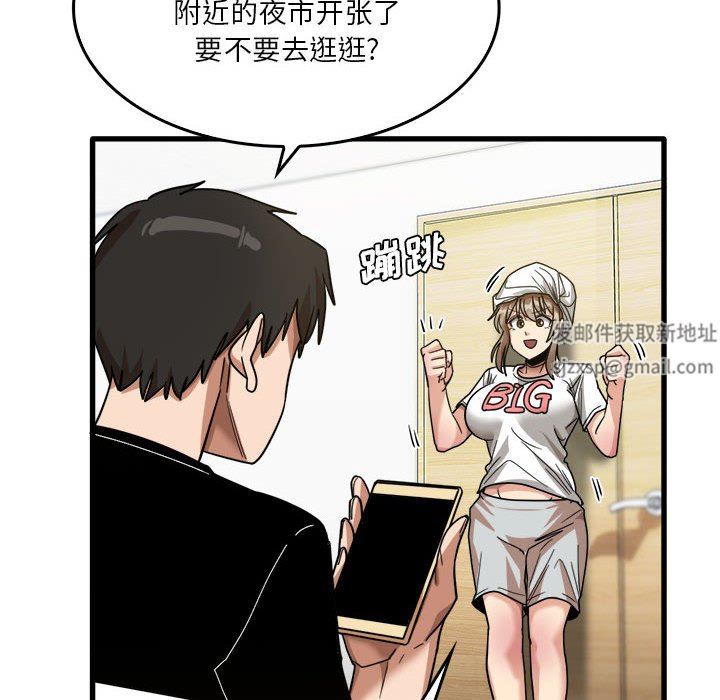 《实习老师住我家》漫画 第33話