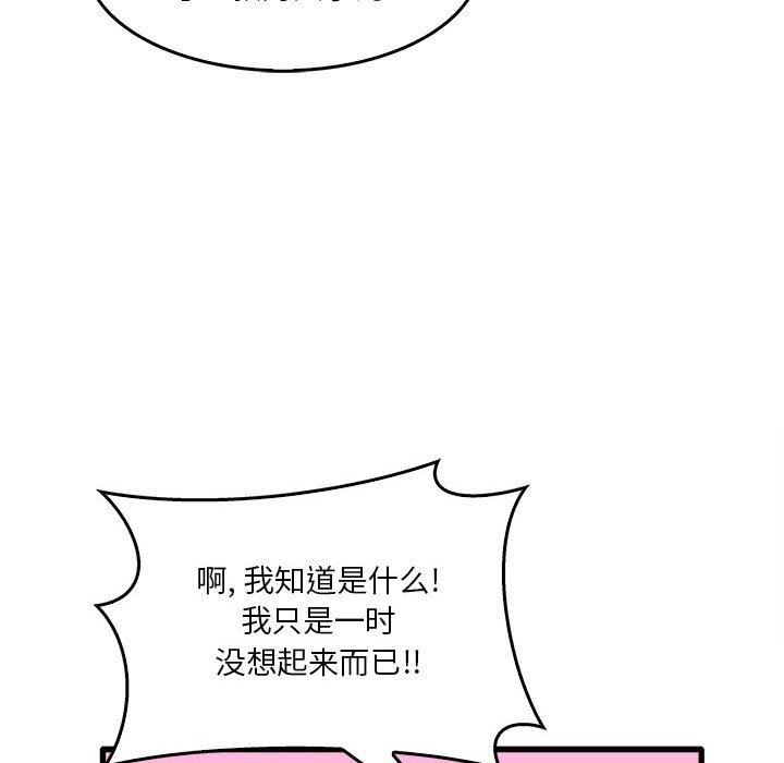 《实习老师住我家》漫画 第33話