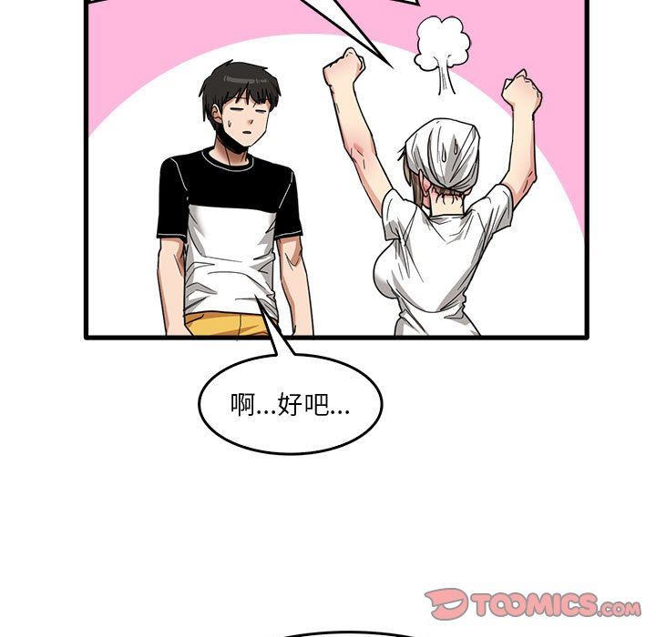 《实习老师住我家》漫画 第33話