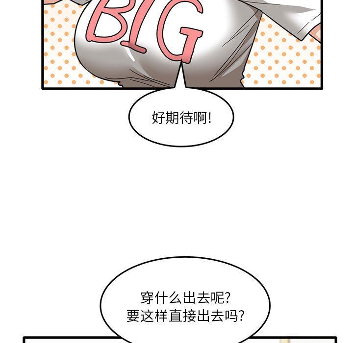 《实习老师住我家》漫画 第33話