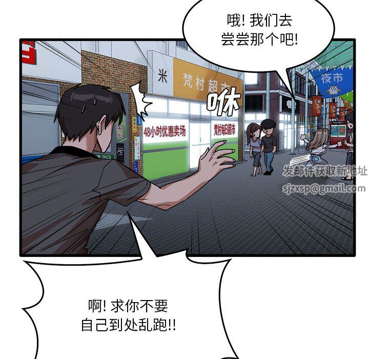 《实习老师住我家》漫画 第33話