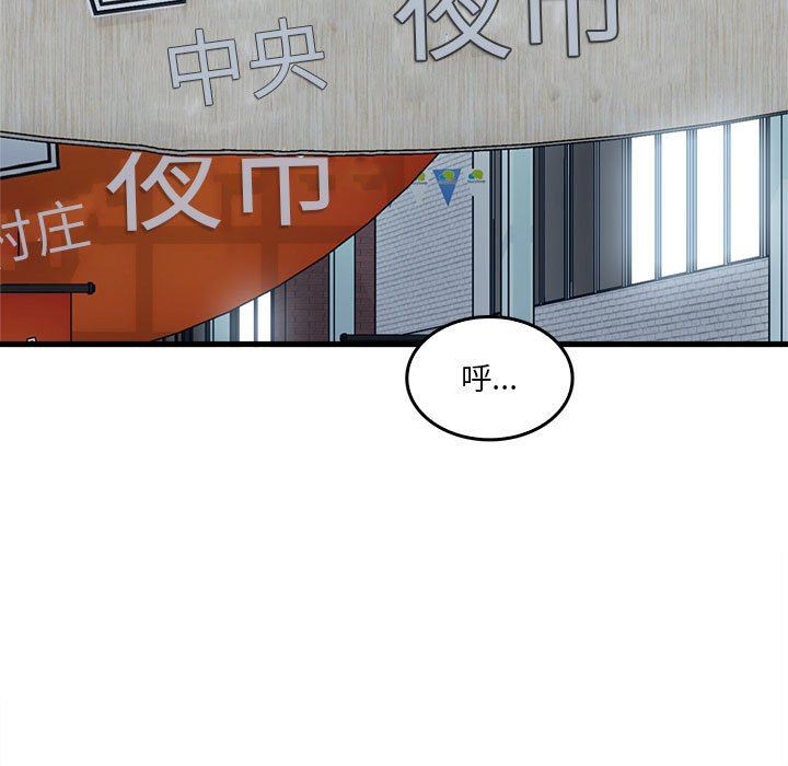 《实习老师住我家》漫画 第33話