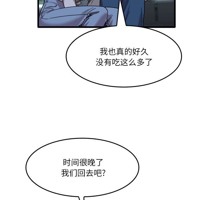 《实习老师住我家》漫画 第33話