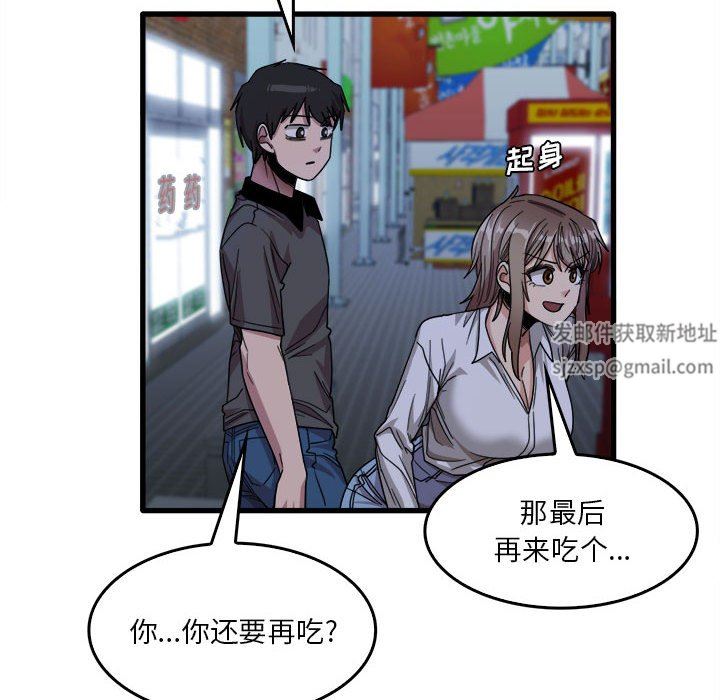 《实习老师住我家》漫画 第33話
