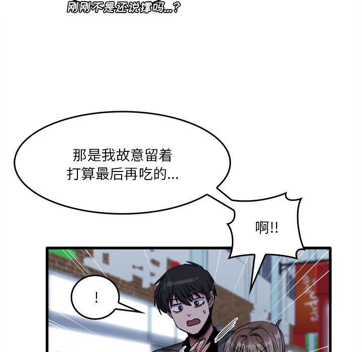《实习老师住我家》漫画 第33話