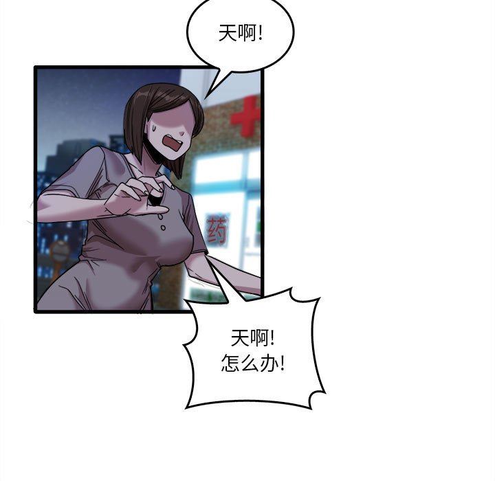 《实习老师住我家》漫画 第33話