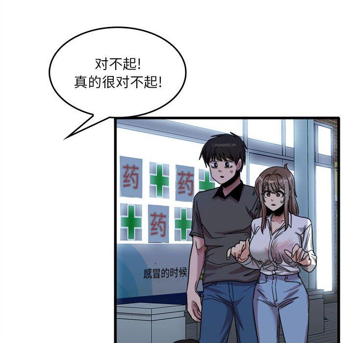 《实习老师住我家》漫画 第33話