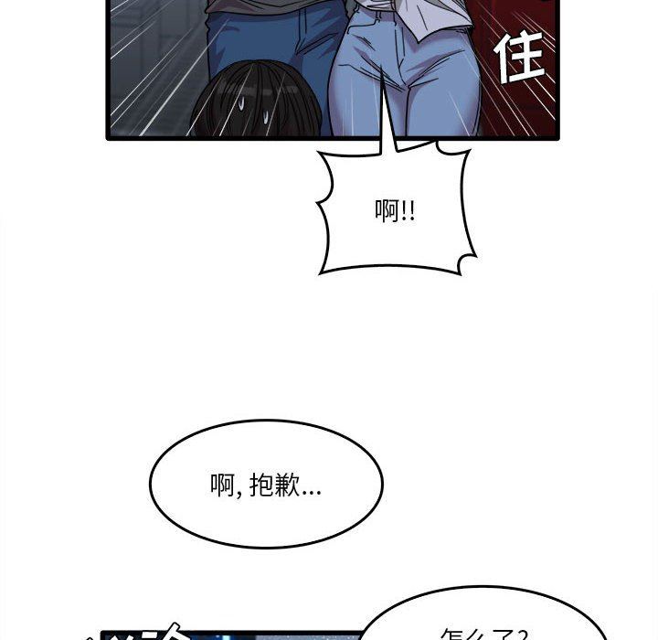 《实习老师住我家》漫画 第33話