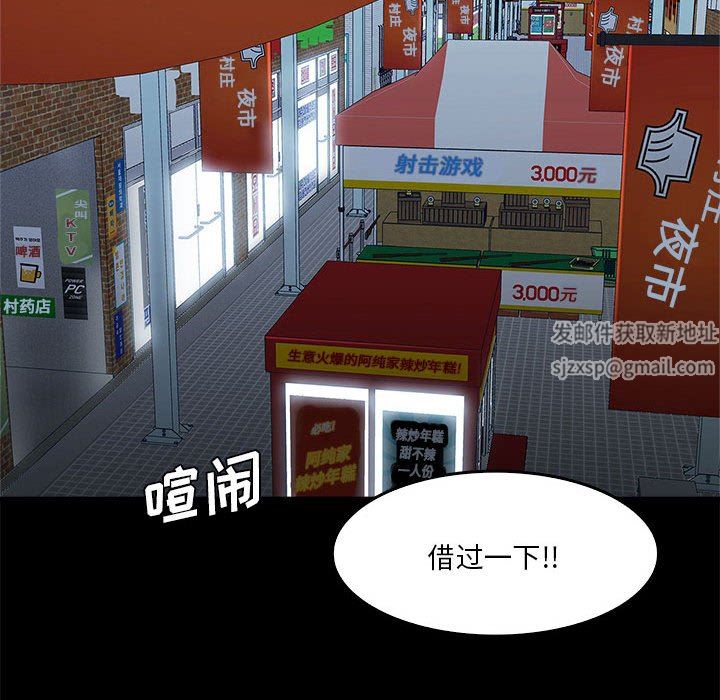 《实习老师住我家》漫画 第33話