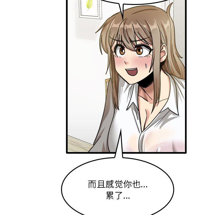 《实习老师住我家》漫画 第33話