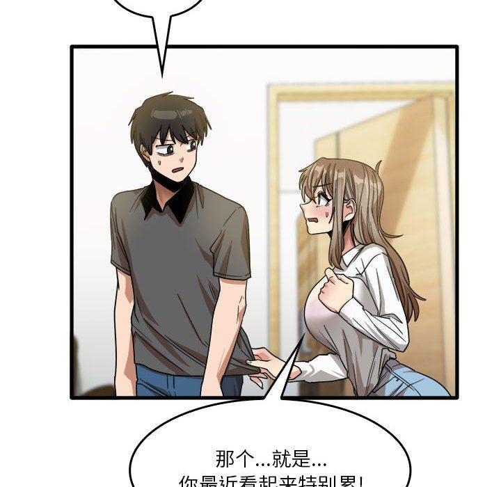 《实习老师住我家》漫画 第33話