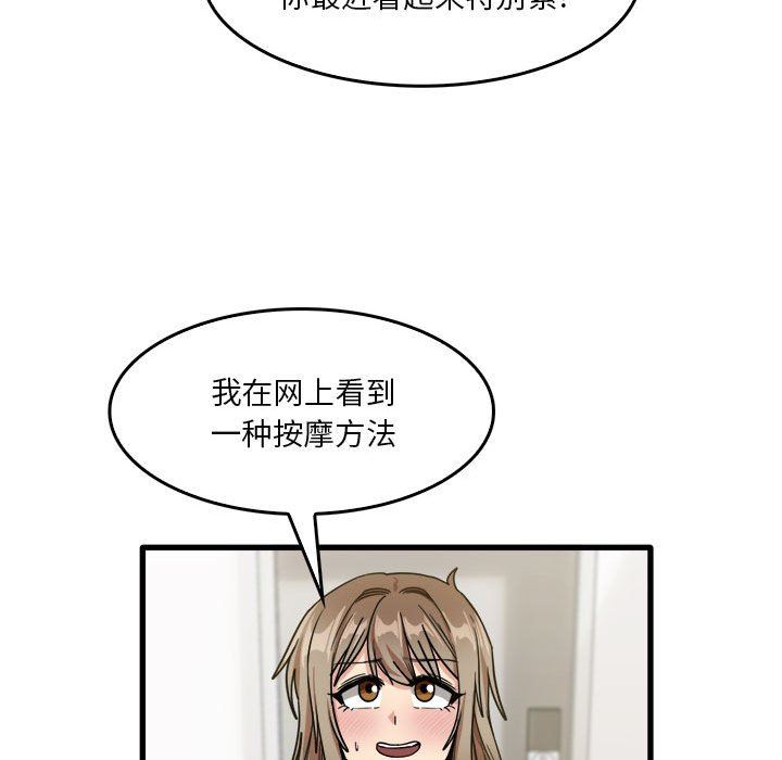《实习老师住我家》漫画 第33話