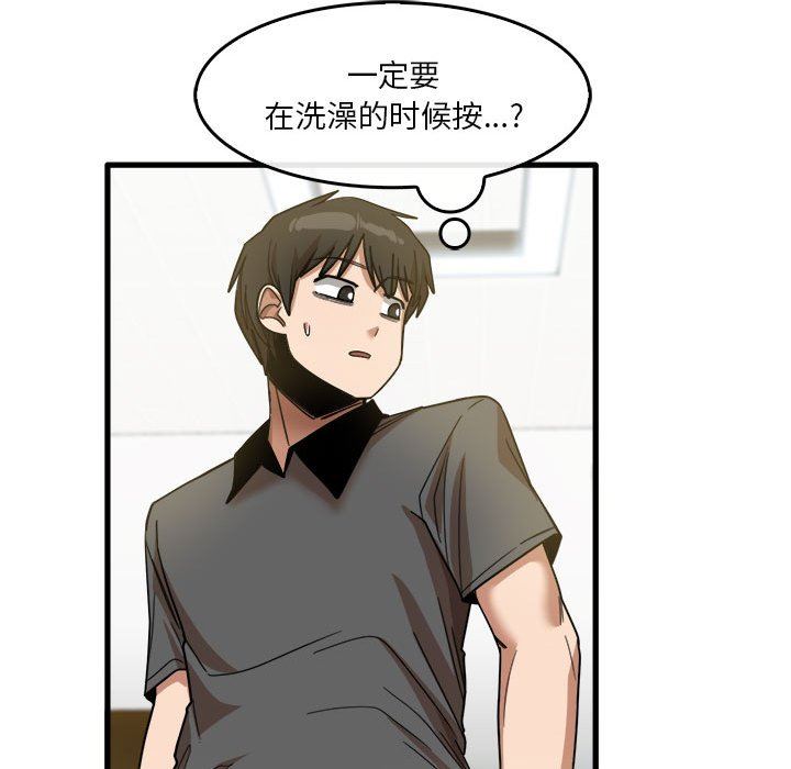 《实习老师住我家》漫画 第33話
