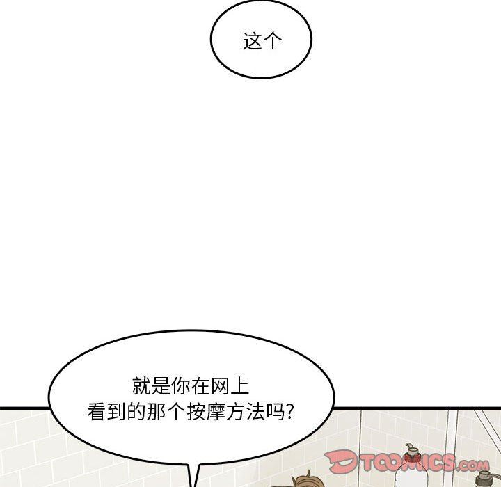 《实习老师住我家》漫画 第33話