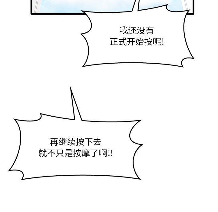 《实习老师住我家》漫画 第33話