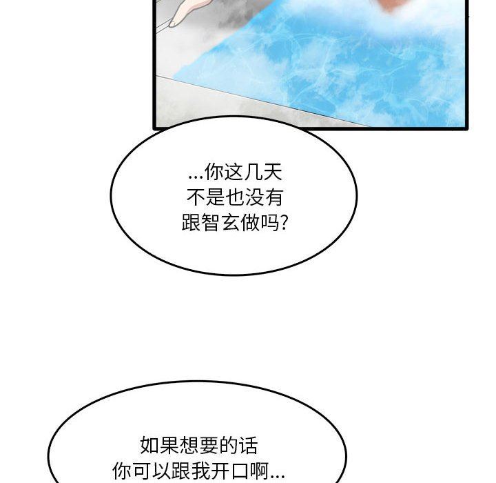 《实习老师住我家》漫画 第33話