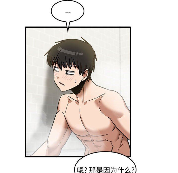 《实习老师住我家》漫画 第33話