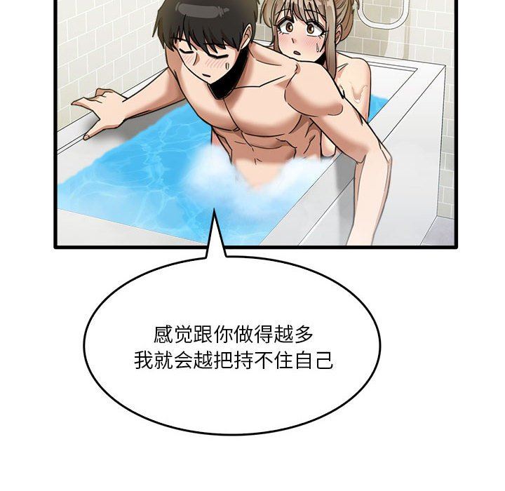 《实习老师住我家》漫画 第33話