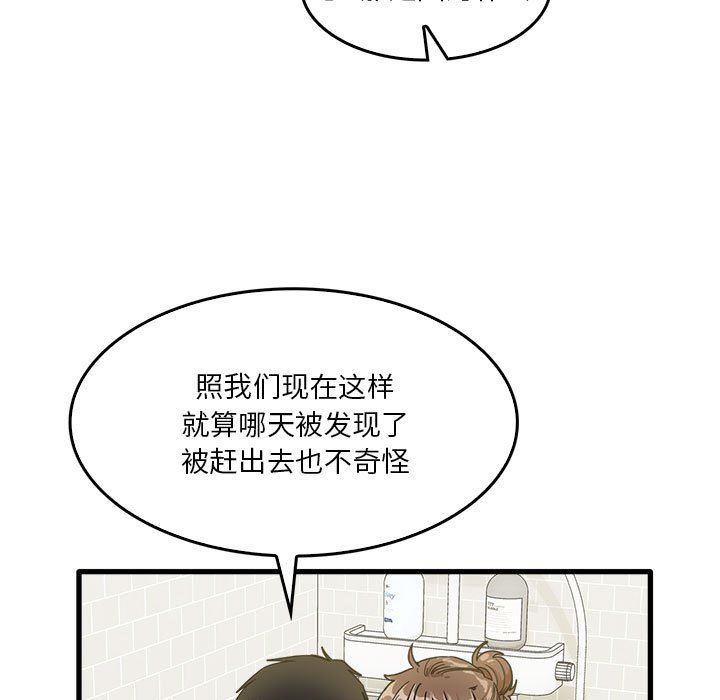 《实习老师住我家》漫画 第33話