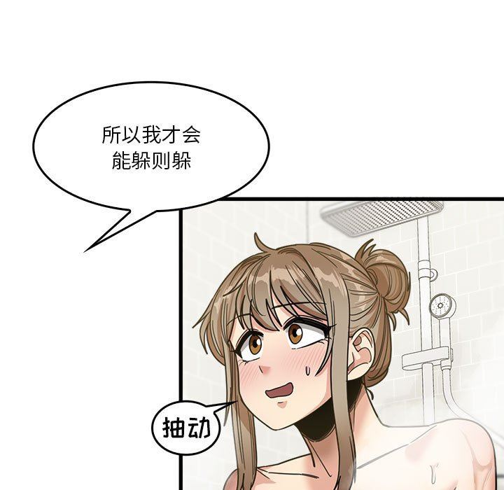 《实习老师住我家》漫画 第33話
