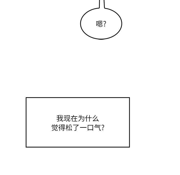 《实习老师住我家》漫画 第33話