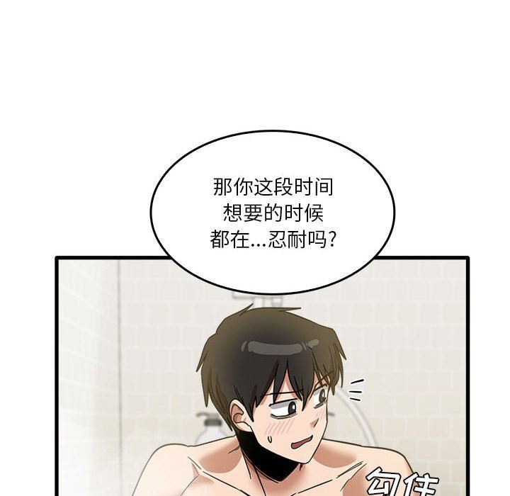 《实习老师住我家》漫画 第33話