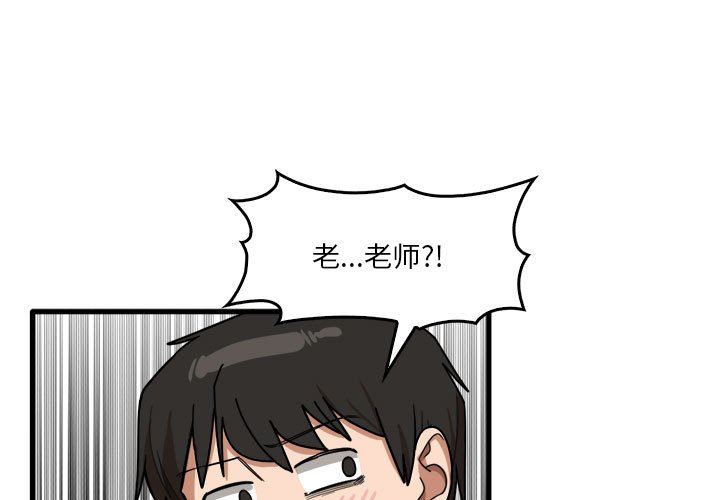 《实习老师住我家》漫画 第34話