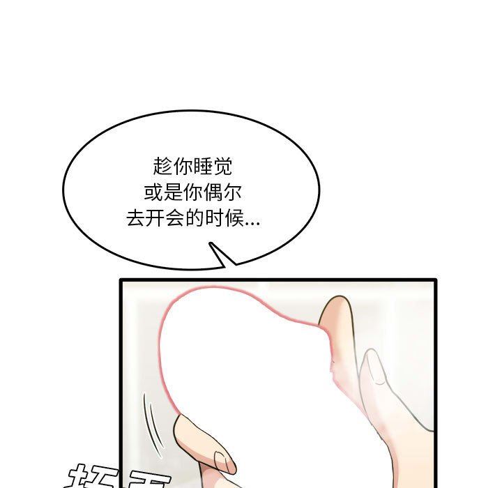 《实习老师住我家》漫画 第34話
