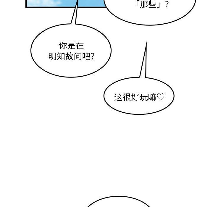 《实习老师住我家》漫画 第34話