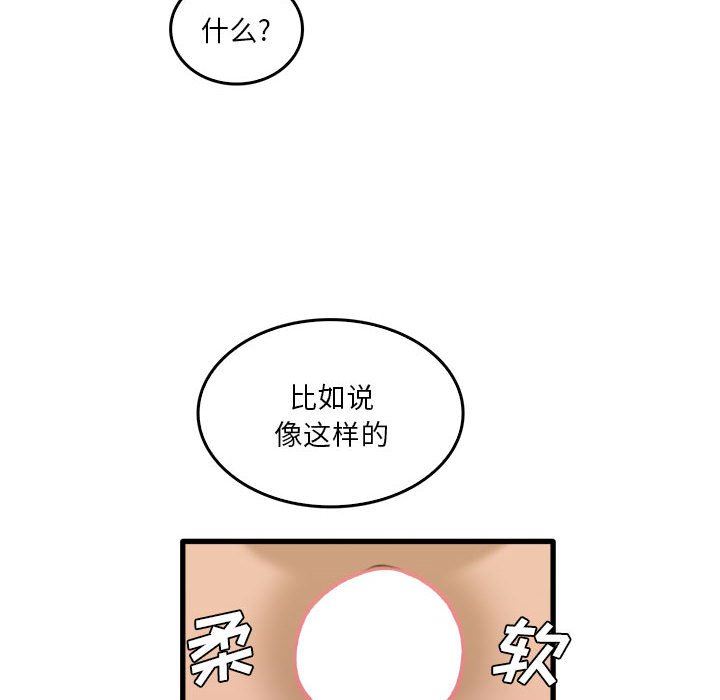 《实习老师住我家》漫画 第34話
