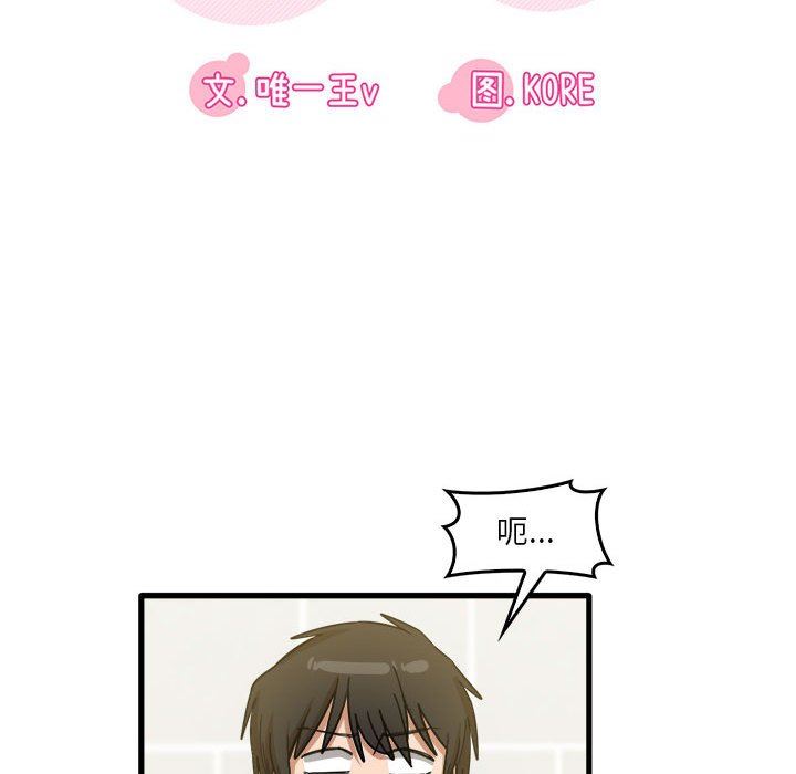 《实习老师住我家》漫画 第34話