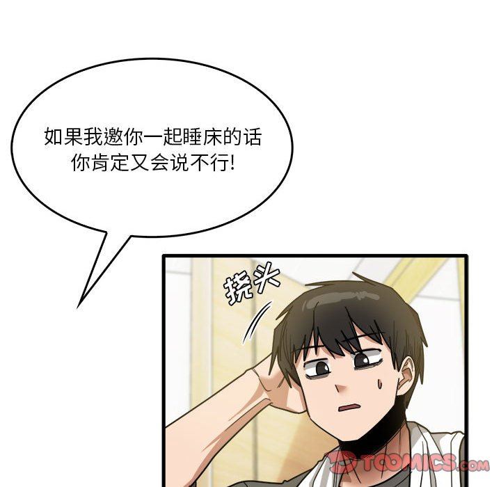 《实习老师住我家》漫画 第34話