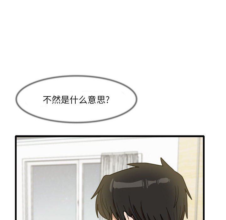 《实习老师住我家》漫画 第34話