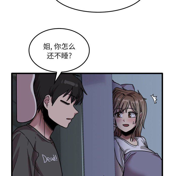 《实习老师住我家》漫画 第34話