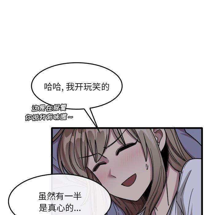 《实习老师住我家》漫画 第34話