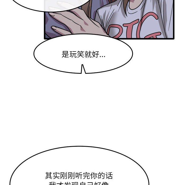 《实习老师住我家》漫画 第34話