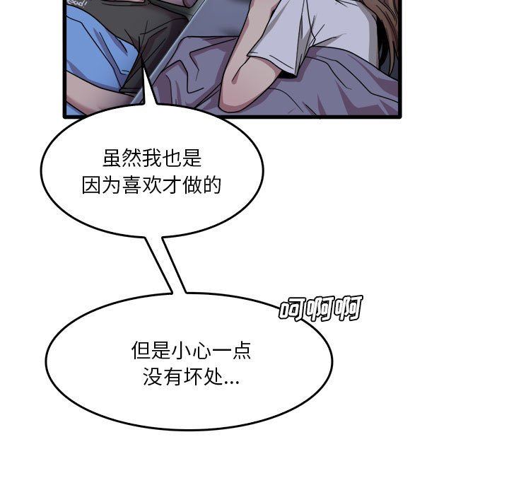 《实习老师住我家》漫画 第34話