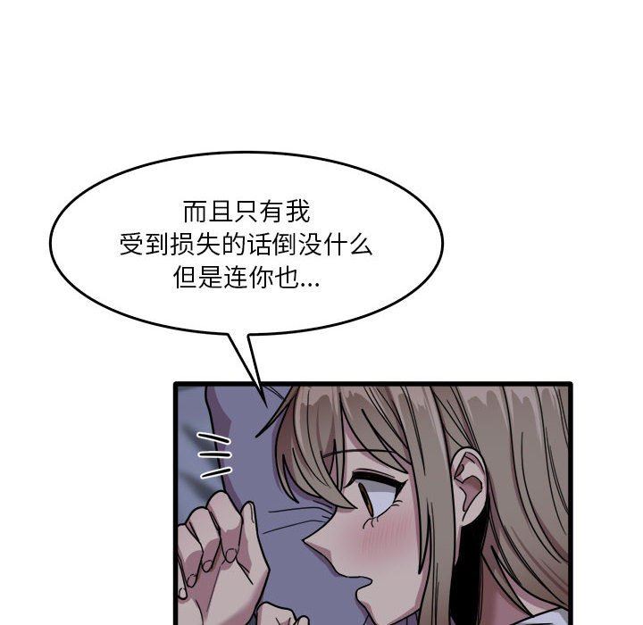 《实习老师住我家》漫画 第34話