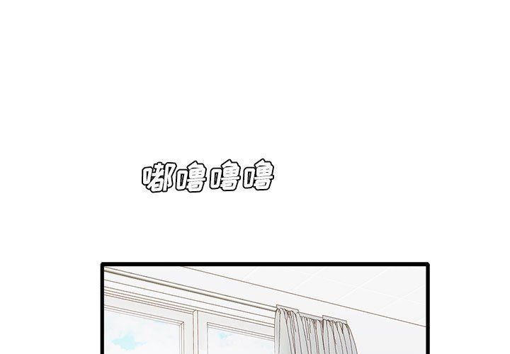 《实习老师住我家》漫画 第35話