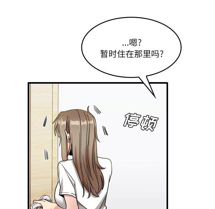 《实习老师住我家》漫画 第35話