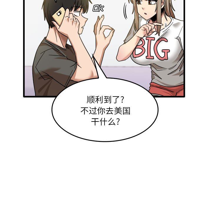 《实习老师住我家》漫画 第35話