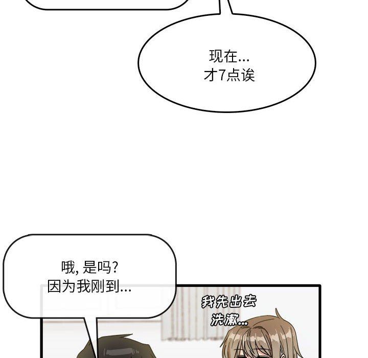 《实习老师住我家》漫画 第35話