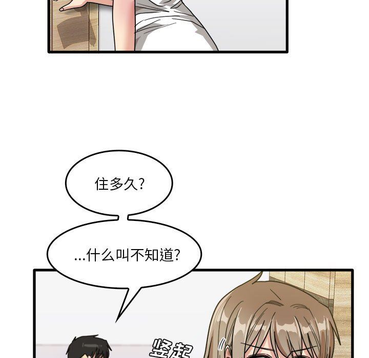 《实习老师住我家》漫画 第35話