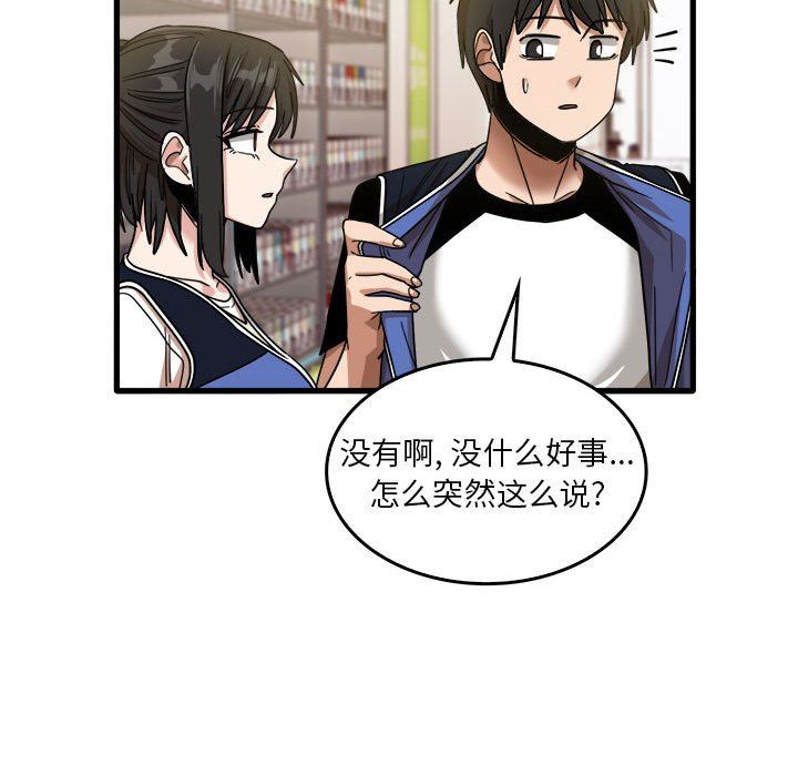 《实习老师住我家》漫画 第35話