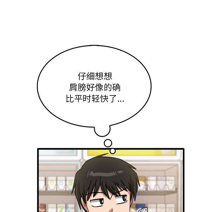 《实习老师住我家》漫画 第35話